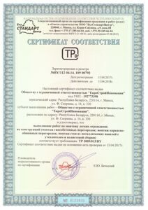 sertifikat_sootvetstviya_na_vypolneniye_rabot_po_montazhu_legkikh_ograzhdayushchikh_konstruktsiy